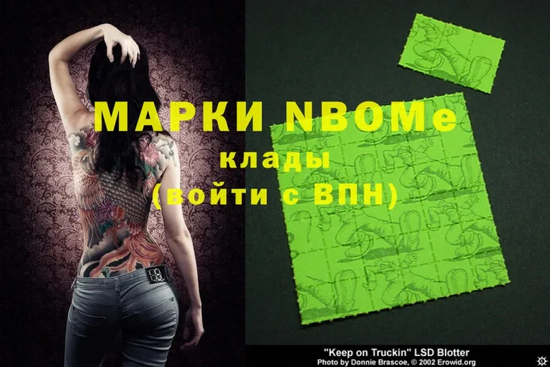 Марки NBOMe 1,8мг  blacksprut рабочий сайт  Боровск 